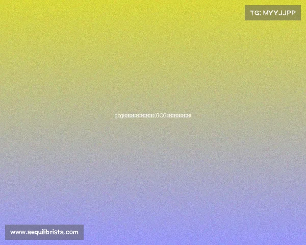 gog电子竞技战队王者荣耀口号(GOG战歌起，再启新篇章)